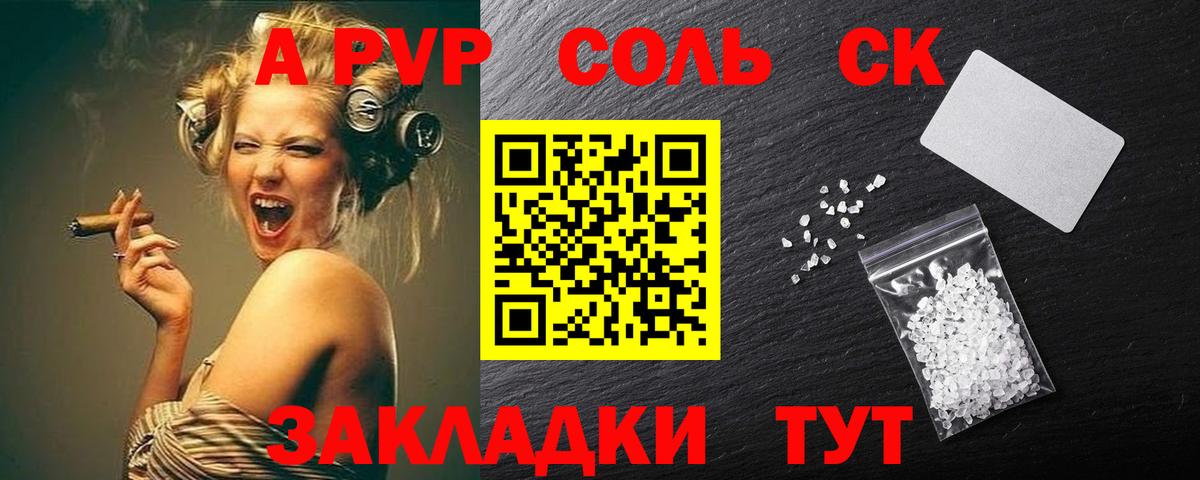 A-PVP VHQ Новомосковск