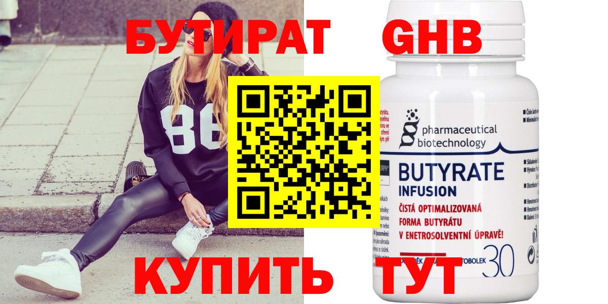БУТИРАТ вода Новомосковск