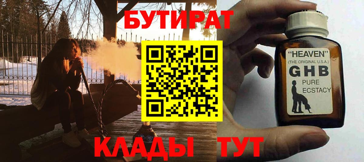 БУТИРАТ жидкий экстази  Новомосковск 