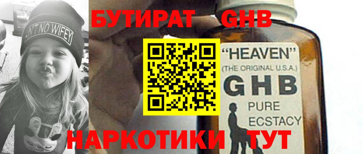 БУТИРАТ Butirat  Вход с VPN  Новомосковск 