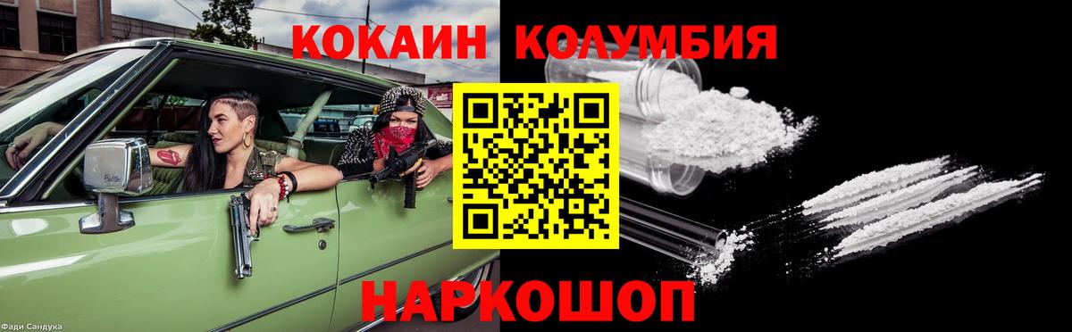 Новомосковск  COCAIN VHQ  КОКАИН Эквадор  Вход с VPN 