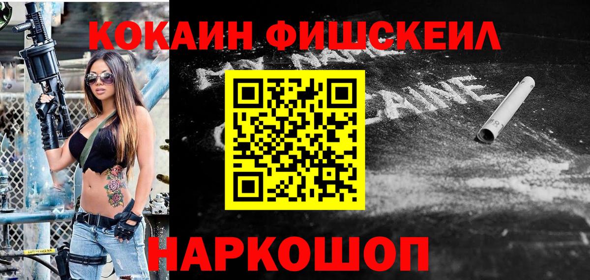 COCAIN Fish Scale Новомосковск