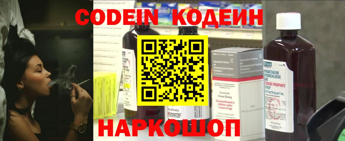 Кодеиновый сироп Lean напиток Lean (лин)  Codein напиток Lean (лин)  Новомосковск 