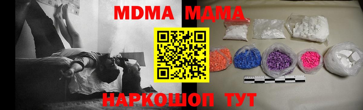 Новомосковск  MDMA  Вход с VPN  МДМА молли 
