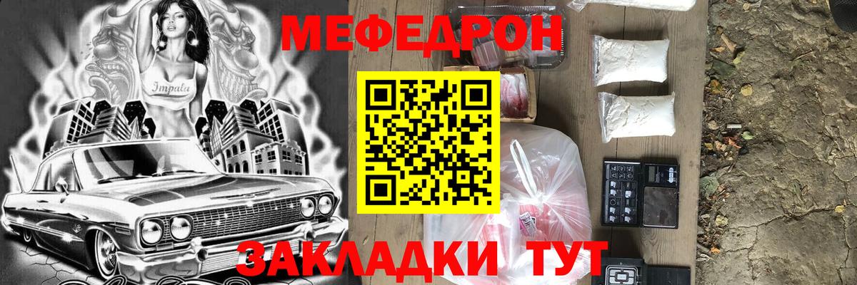 МЕФ  МЯУ-МЯУ кристаллы  МЕФ кристаллы  МЯУ-МЯУ  Вход с VPN  Новомосковск 