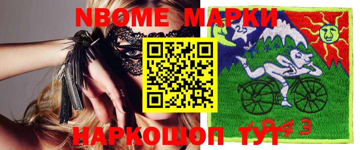 Марки 25I-NBOMe 1500мкг Новомосковск