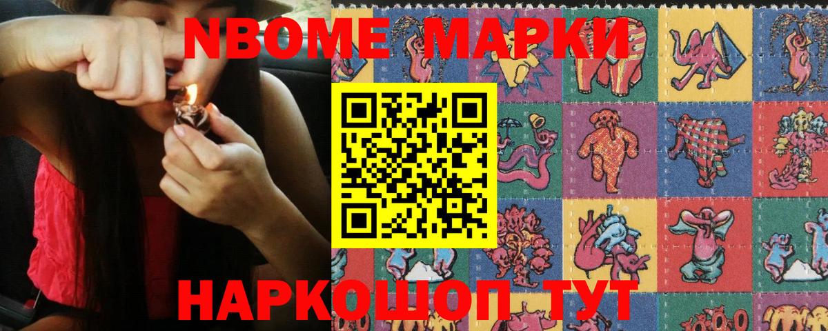 Марки NBOMe 1,5мг  где можно купить наркотик  Марки NBOMe 1,5мг  Новомосковск 