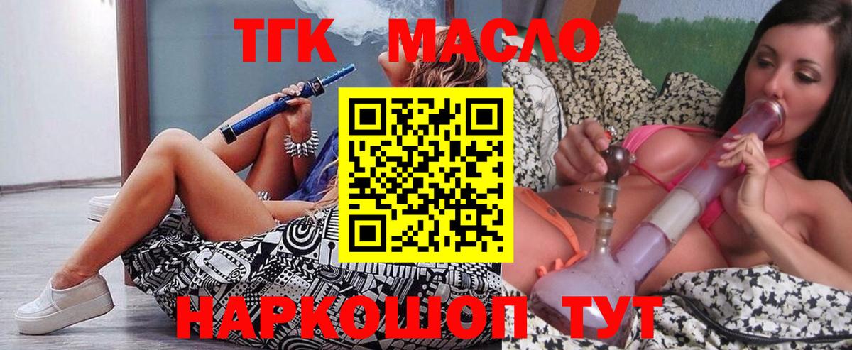 Новомосковск  Дистиллят ТГК вейп  Вход с VPN  ТГК Wax 